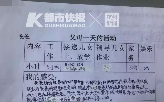 一份作业，让十几个孩子在课堂上泪奔！