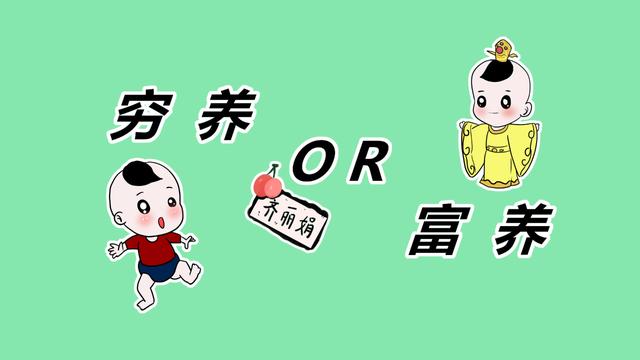 想要培养出优秀孩子，这3点至关重要，和穷养富养可没关系