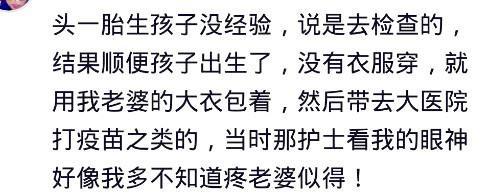 妇产科听到哪些有趣的事情？网友；成我们村名人了
