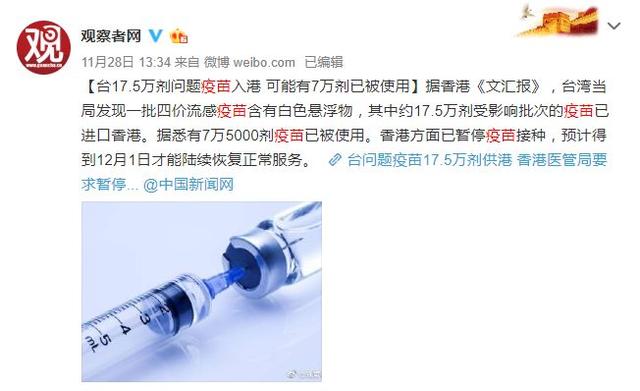 17.5 万剂问题疫苗进入香港，这些事家长一定要知道