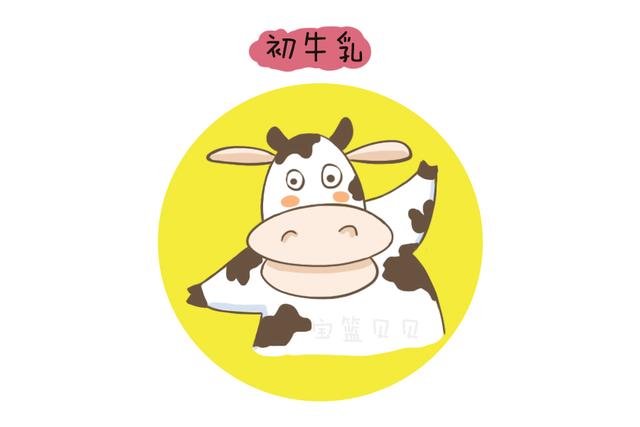 辟谣：要想宝宝身体好必须得吃牛初乳？没准答案真和你想的不一样