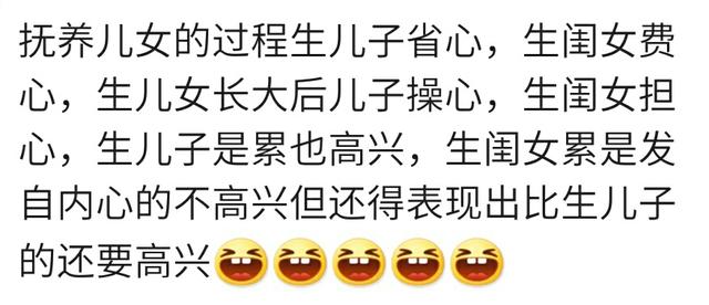 你觉得养儿子累还是闺女累？网友的说法很中肯，男孩累钱女孩累心