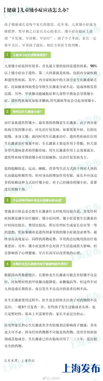 儿童矮小症应该怎么办？