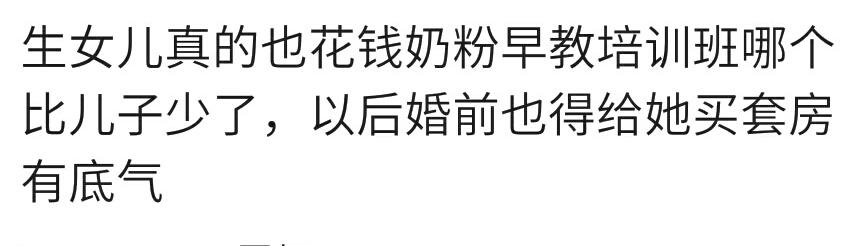 你觉得养儿子累还是闺女累？网友的说法很中肯，男孩累钱女孩累心