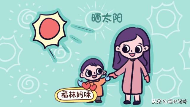 冬季晒太阳对宝宝好处多，但晒不好反而有害！晒太阳这5点要注意