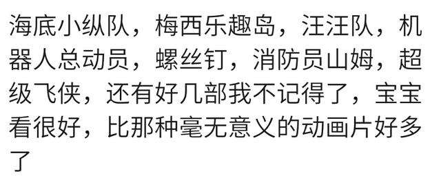 你宝宝爱看那几部动画片？宝妈：和爸爸吵架“快找汪汪队，莱德”