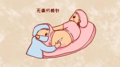 无痛分娩可以说是产妇的福音，遗憾的是这些产妇却不适用