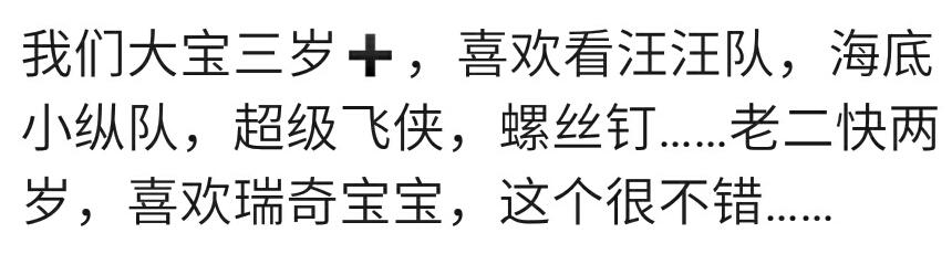 你宝宝爱看那几部动画片？宝妈：和爸爸吵架“快找汪汪队，莱德”