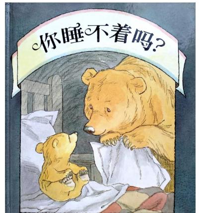熊孩子不睡觉，老母亲怎么办？