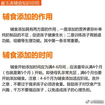 崔玉涛辅食最全总结：辅食添加时间、顺序、7个常见问题，收藏