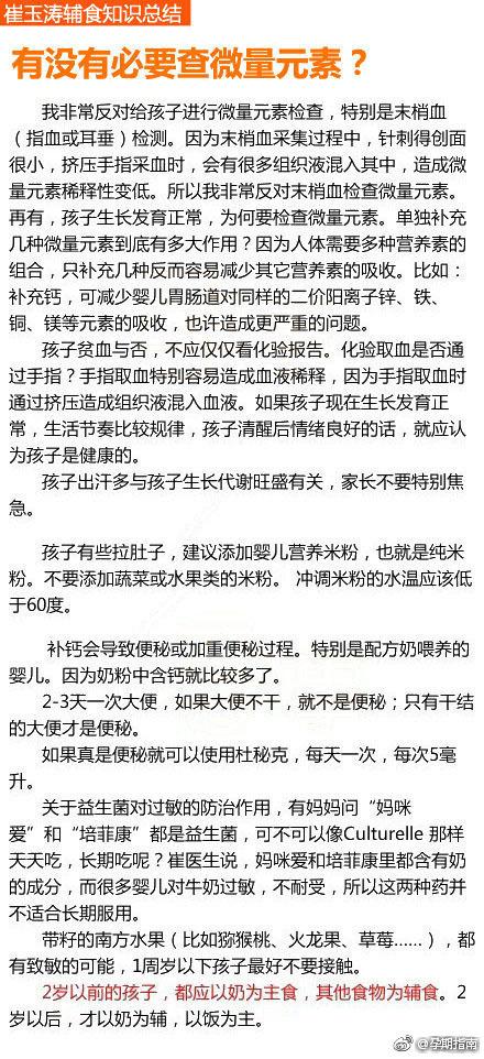 崔玉涛辅食最全总结：辅食添加时间、顺序、7个常见问题，收藏