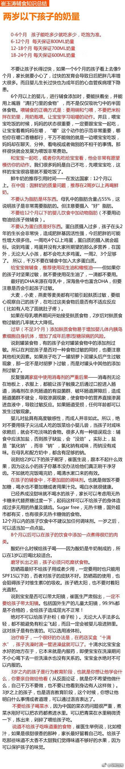 崔玉涛辅食最全总结：辅食添加时间、顺序、7个常见问题，收藏
