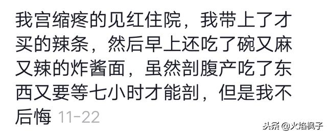 产前你有同样的经历吗？那会宫缩，一边疼一边啃着肉夹馍，担心……