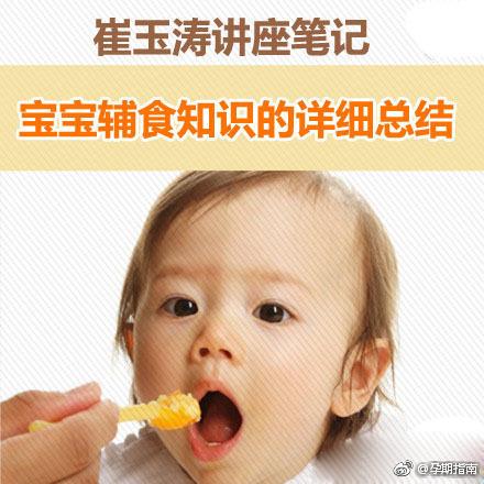 崔玉涛辅食最全总结：辅食添加时间、顺序、7个常见问题，收藏
