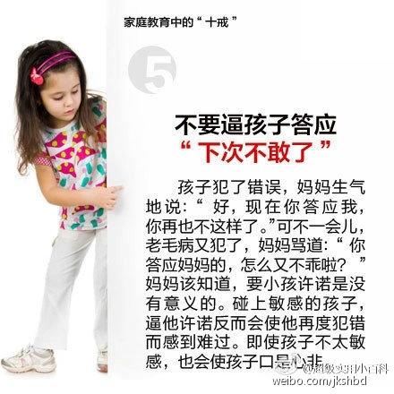家庭教育中的十戒，有益于孩子身心健康，收藏了吧！