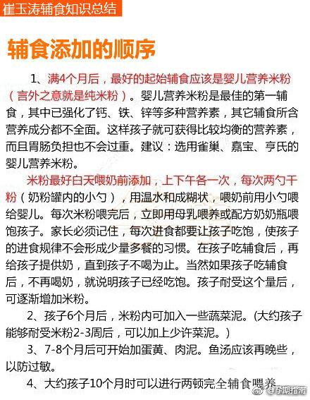 崔玉涛辅食最全总结：辅食添加时间、顺序、7个常见问题，收藏