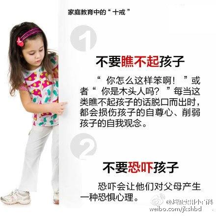 家庭教育中的十戒，有益于孩子身心健康，收藏了吧！