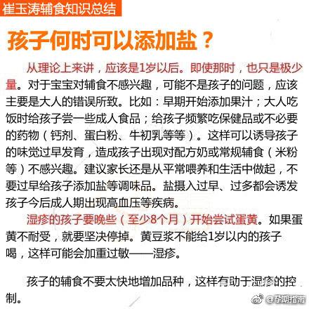崔玉涛辅食最全总结：辅食添加时间、顺序、7个常见问题，收藏
