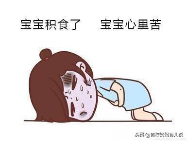 还在为宝宝积食烦恼？读懂这一篇轻松get几招应对方式！