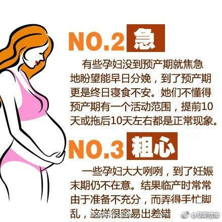 准妈妈的你准备好了吗 看懂些产前十忌 生产再也不怕