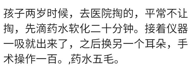 你在宝宝多大时第一次给他掏耳屎？宝妈：八个月上医院花600多
