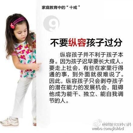 家庭教育中的十戒，有益于孩子身心健康，收藏了吧！