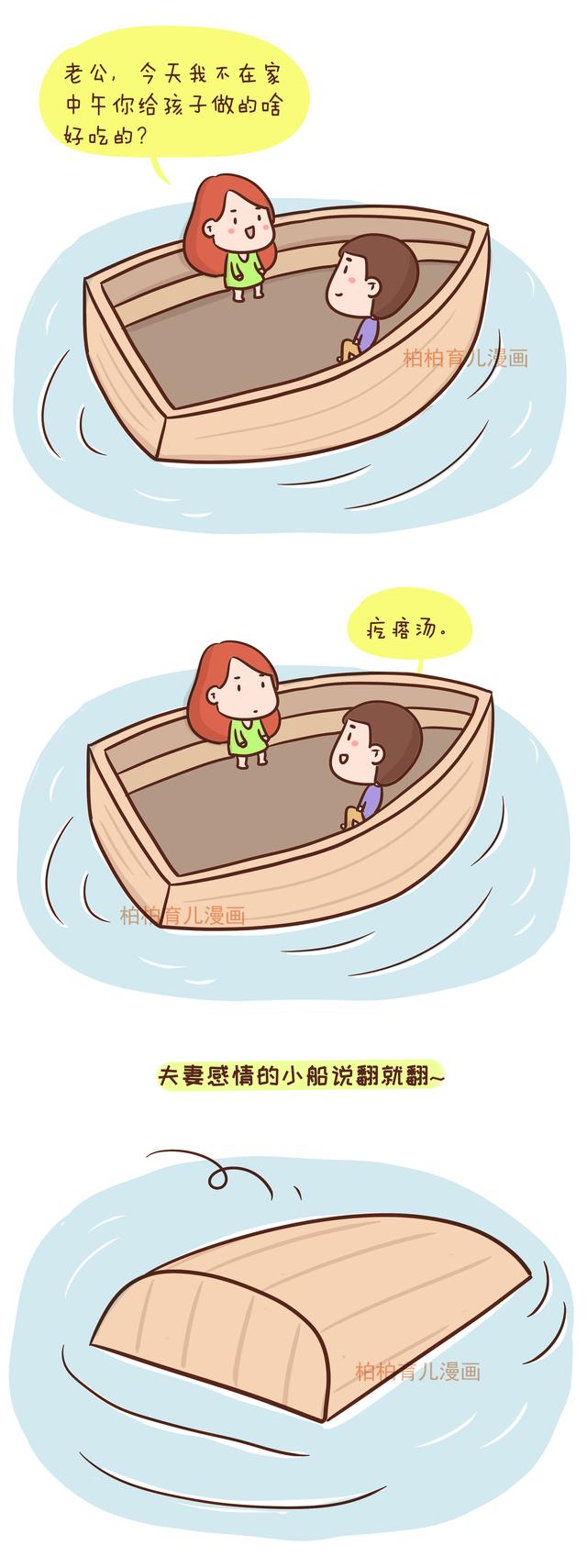 自从生了娃，夫妻感情的小船说翻就翻，说多了都是泪