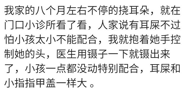 你在宝宝多大时第一次给他掏耳屎？宝妈：八个月上医院花600多