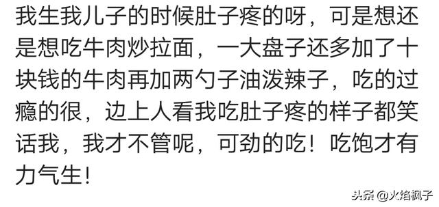 产前你有同样的经历吗？那会宫缩，一边疼一边啃着肉夹馍，担心……