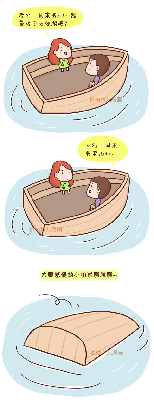 自从生了娃，夫妻感情的小船说翻就翻，说多了都是泪