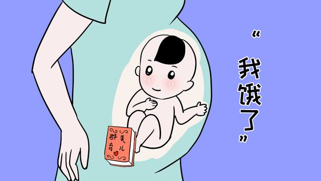孕妈觉得宝宝胎动好玩？其实他是在给你发信号，告诉你本宝宝饿了
