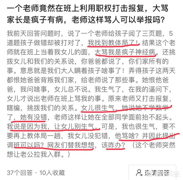 一个老师竟然在班上利用职权打击报复，大骂家长是疯子有病，老师这样骂人可以举报吗？
