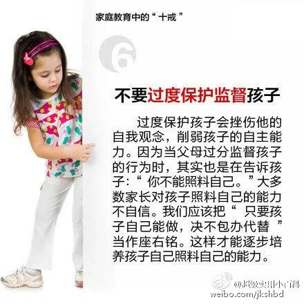 家庭教育中的十戒，有益于孩子身心健康，收藏了吧！