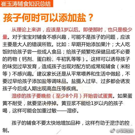 崔玉涛辅食最全总结：辅食添加时间、顺序、7个常见问题，收藏