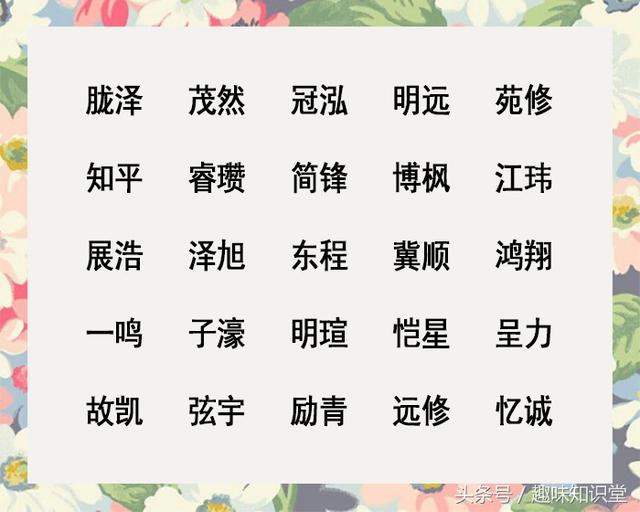 100个优质不大众的好名分享，给孩子起名省心省力