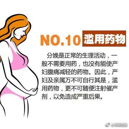准妈妈的你准备好了吗 看懂些产前十忌 生产再也不怕