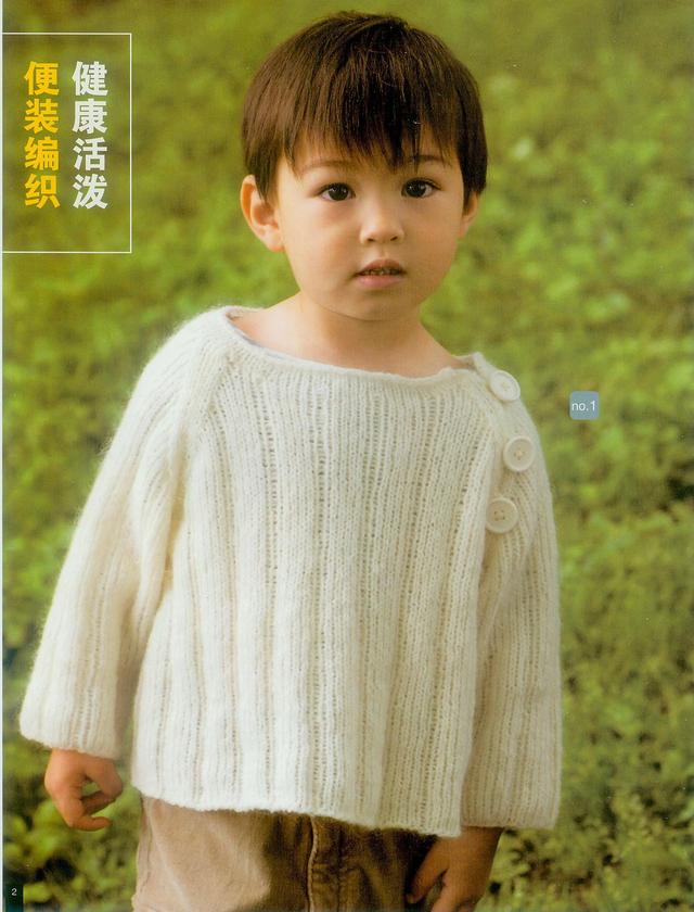 「儿童」亲手织时尚儿童毛衣