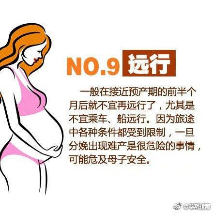 准妈妈的你准备好了吗 看懂些产前十忌 生产再也不怕