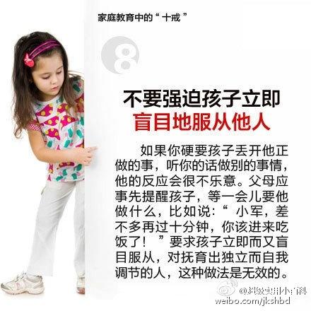家庭教育中的十戒，有益于孩子身心健康，收藏了吧！