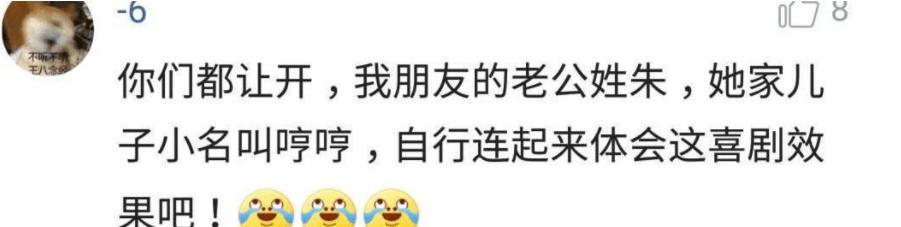 乳名起的好温暖一辈子！可惜：有的爸妈就喜欢标新立异、别出心裁