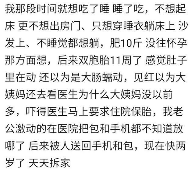 你是怎样察觉自己怀孕的？女同事没食欲查肝功超生，孩子头顶着胃