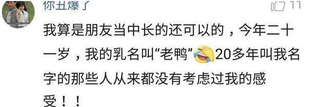 乳名起的好温暖一辈子！可惜：有的爸妈就喜欢标新立异、别出心裁