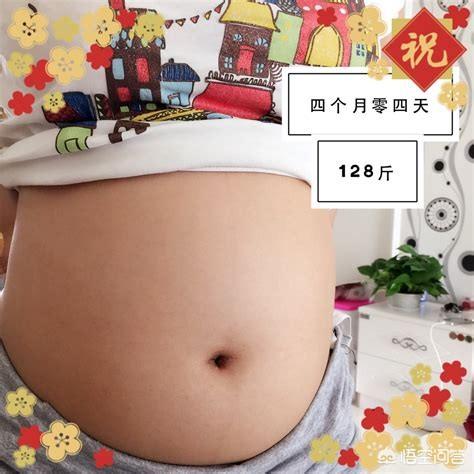 怀孕4个月正常的肚子应该是什么样的呢？