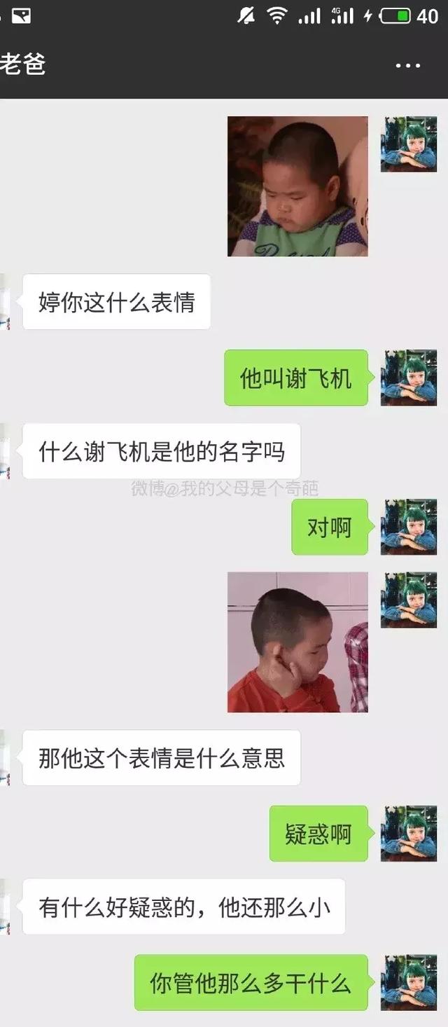 亲子尴尬时间！不要和爸妈发表情包了！