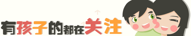 如果你的孩子处在6-18岁，请花几分钟看看这篇文章！