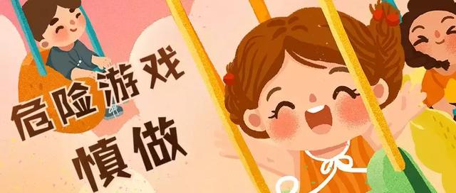 “拔萝卜”致宝宝瘫痪，这几种危险游戏你还在带孩子做吗？