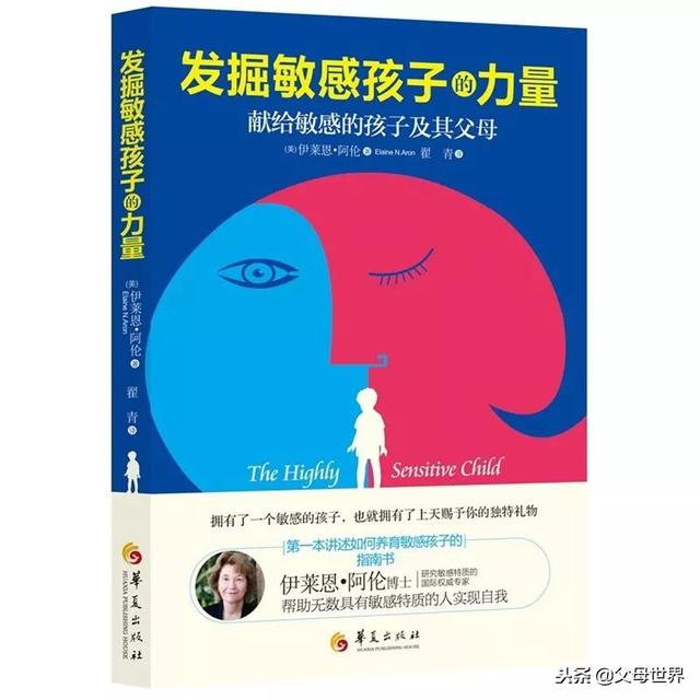 高敏感度儿童是坠落凡间的天使