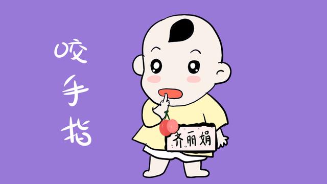 孩子4岁还总是喜欢啃手指头,这是怎么回事?2种原因家长要重视