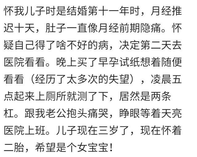 你是怎样察觉自己怀孕的？女同事没食欲查肝功超生，孩子头顶着胃