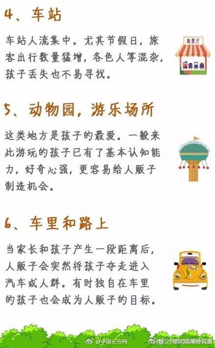 家有萌娃，这份防拐骗指南请收好！